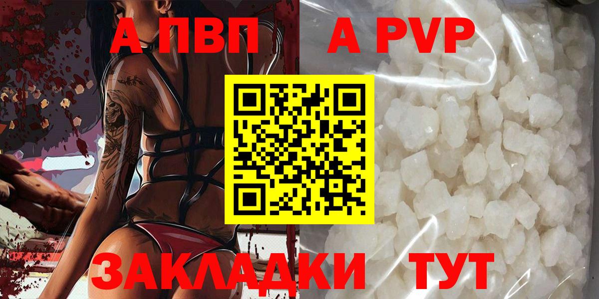 A-PVP мука Иваново