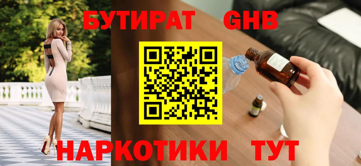 Бутират  Вход с VPN  Иваново  БУТИРАТ GHB 
