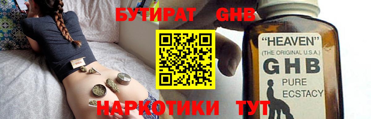 БУТИРАТ Butirat Иваново