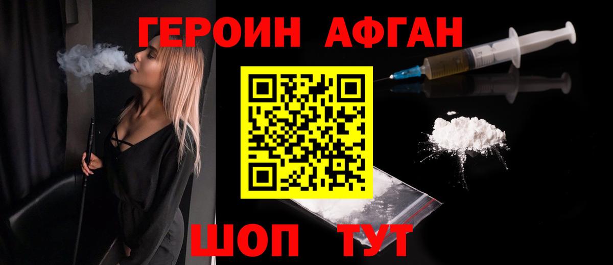 Иваново  ГЕРОИН  Вход с VPN  ГЕРОИН VHQ 